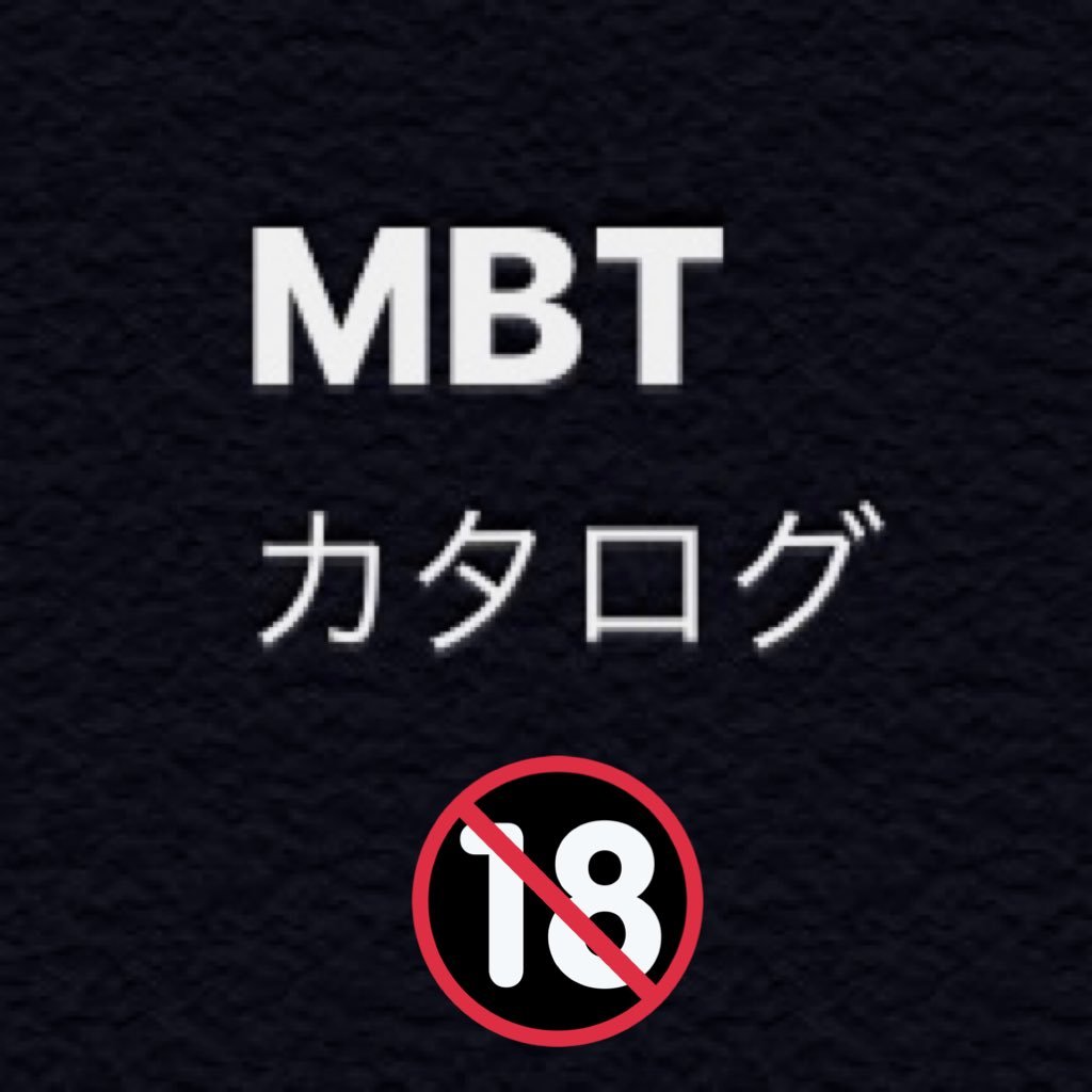 MBTラインナップ2023