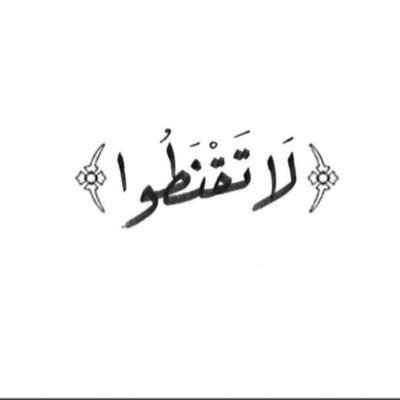 كانوا أذى ، وكانَ الله لطيفٌ بي فأزالهُم .