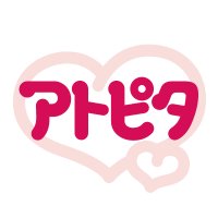 アトピタ - 丹平製薬 (@atopita_) 's Twitter Profile Photo アトピタ - 丹平製薬 (@atopita_) 's Twitter Profile Photo