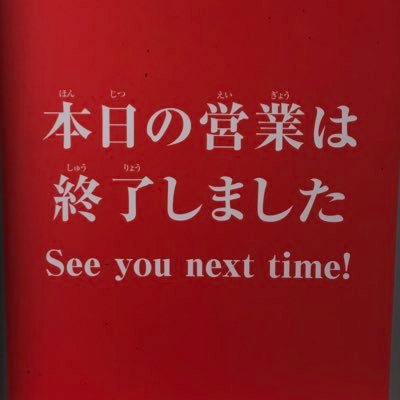 ゆるーく、ゆるーく。