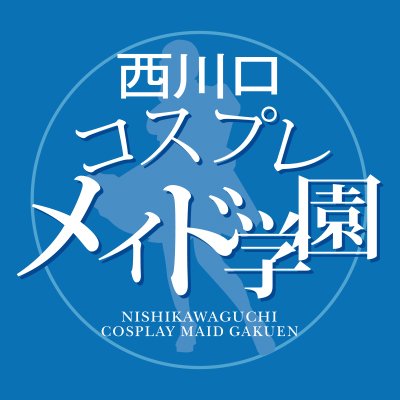 西川口のシンデレラグループのイメクラ店です。清楚系美少女やロリ系美少女でご案内します♪ただいまTwitter見たで、初めて遊ぶ子の指名料無料です！