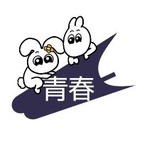 青春出版社 (@seishun_pub) 's Twitter Profile Photo 青春出版社 (@seishun_pub) 's Twitter Profile Photo