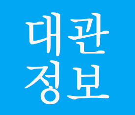 문화체육시설의 대관정보를 한곳에서 홍보하고(운영업체), 대관가능한 시설을 쉽게 검색하는 곳(대관신청자). http://t.co/cM4KFUKCR1