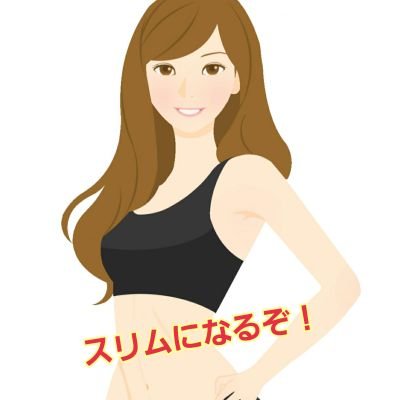 50代のメタボな女性でしたが、ダイエットに挑戦して3ヶ月で6.7キロ減少　しかし、まだまだ目標は遠い。リバウンドはないものの、減少しなくなってしまいました。現状を打破すべく試行錯誤の毎日です。目指せ、スリムボディ！