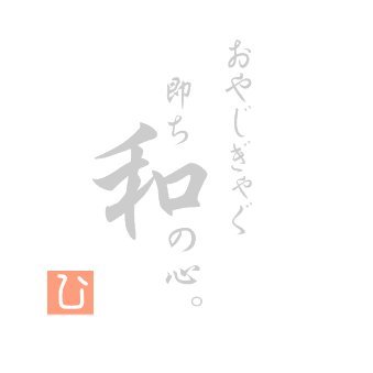 おやじぎゃぐサイト「ひろの小部屋」管理人。
毎日１ぎゃぐをブログ「ひろの書斎」にて更新しています。本アカウントは本ブログの更新通知用です。
おやじぎゃぐで日本初の人間国宝に認定され、NHK「おはよう日本」と7時のニュースで報道されることを夢とする管理人の作品をお楽しみください。おあとがお寒いようで。