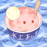 水上あいす❄(@mizukami_ICE) 's Twitter Profile Photo