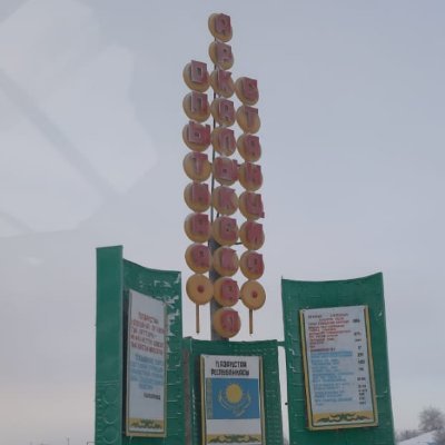 arqashtskz's profile picture. kaz - Арқалық ауыл шаруашылығы тәжірибе станциясы
rus - Аркалыкская сельскохозяйственная опытная станция
What'sApp: https://t.co/lzRg4TTpD3
e-mail: arqashts@g