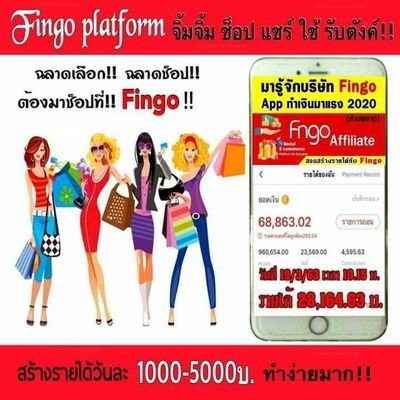 Shop!!ยังไงให้ได้เงินคืน...
. ฟินgo….ช้อป แชร์ อยู่บ้านก็หาตังค์ได้ ยกห้างมาใส่มือถือ รวมสินค้านับหมื่น แชร์ขายบนโซเชียล
# แชร์ปั๊บ รับตังค์ ติดตั้งแอพฟรี..