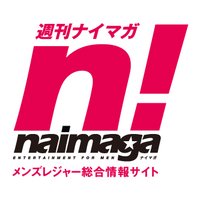 週刊ナイマガ(@shuukan_naimaga) 's Twitter Profile Photo
