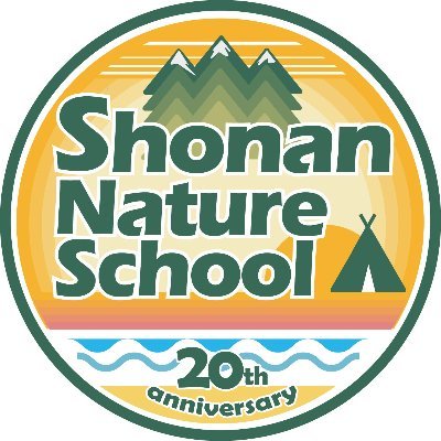 NPO法人湘南自然学校の公式Twitter。湘南自然学校では、満４歳～中学３年生の子どもたちを対象に、夏休みのサマーキャンプ、冬休みおよび春休みのスキーキャンプや雪のプログラム、また、３連休を利用したキャンプの他、日帰りや週末１泊のキャンプなど、季節に合わせた「子どもキャンプ（自然体験活動）」を企画・運営しています。