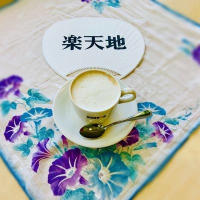 おいしいコーヒーと活力を提供することを通じて、錦糸町と言えば楽天地！と言っていただけるように日々奮闘しております。ドトールの豆知識や錦糸町周辺情報を発信中。ドトールで悩んだ時のメニュー代わりにご利用いただけたら嬉しいです☕️よろしくお願いします☺