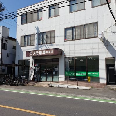 コスモ薬局新座店 近くのベルセゾンさん テイクアウトしてますね 敷居が高い印象ありましたが 気軽に入れますし 今のご時世を鑑み テイクアウトを開始していただき感謝です みんなで 感染予防して地域を守りましょう 志木 テイクアウト