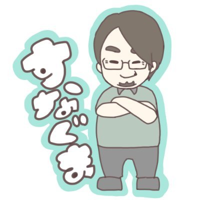すなぐまさんのプロフィール画像
