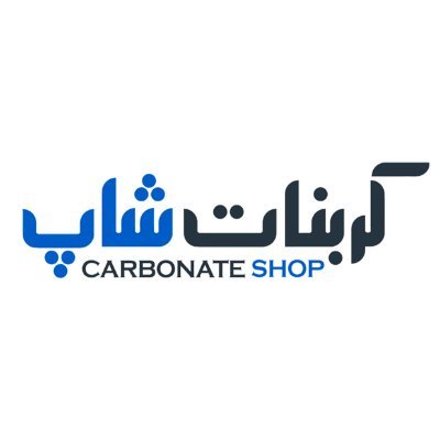 کربنات شاپ فروشگاه اینترنتی کربنات کلسیم در ایران است. شبکه تولید و توزیع گروه کربنات شاپ قابلیت پاسخگویی به نیاز داخل و صادرات را دارد.