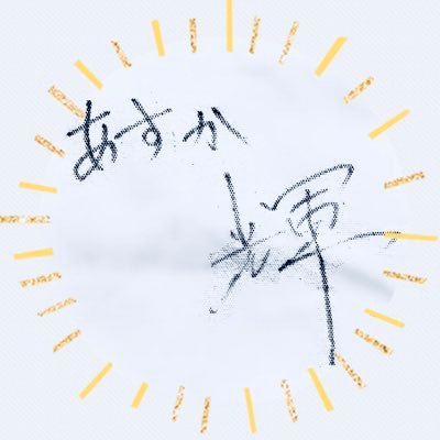 kirakiraakkuns's profile picture. 相棒→@tuucho0214推し→💙(｀∀´) @Akira_Lead💚(^L^)@Shinya_T_Lead💛 (･д･)@Keita_Lead❤️@Lead_tv