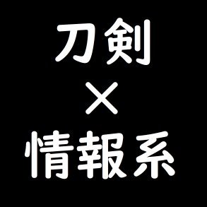 TokenjiyuKenkyu's profile picture. 刀剣×情報系の薄い本、探すのがなかなか大変だから集めちゃいましょうという趣旨のWEBイベント用アカウントです。イベント前後は発言拡散ともに大変多くなります。イベント予定が遠い／無いときにはテーマに該当する情報のRTアカウントとして動きます。
中の人：セツカ(@waterseed_upd　同人アカ：@teikyodo）