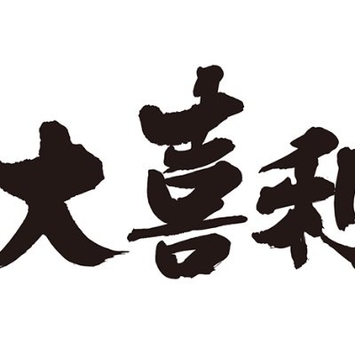 いつもコメントありがとうございます！
１日１題のペースで大喜利のお題を出しています。多くの回答が集まれば、グランプリを選出しています！
時々、真面目な質問が飛んできますが、その時は気長にアドバイスいただけるととても喜びます！