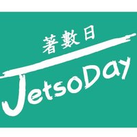 JetsoDay.com(@jetsodayhk) 's Twitter Profile Photo
