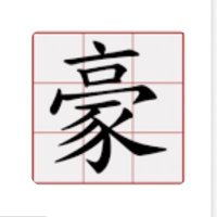 阿豪 (@achau_01) 's Twitter Profile Photo