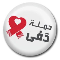 حملة دفى(@Dafa_Campaign) 's Twitter Profile Photo