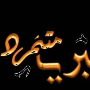شٌ͜خ͜ص͡ي͡ت͜ي͡ ڪ͜آلبٰص͡م͡هٰۂ لآت͜ش͜بٰهٰۂ آح͜دٰ