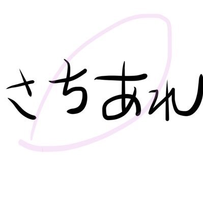 さちあれ Bigwavesachi Twitter さちあれ Bigwavesachi Twitter