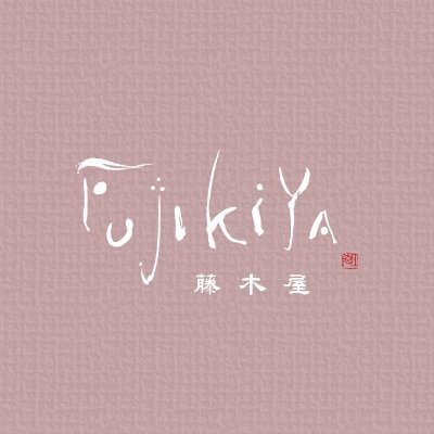 レディース浴衣専門店『ふじきや』OPEN。@fujikiya プロデュース。着物女子,浴衣女子のための女性用浴衣,ウィメンズ浴衣をお探しの皆様,是非この機会にご来店ください。【店舗①】東京都台東区東上野5-5-9 【店舗②】ゆかた専門店@yukatatokyo