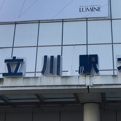 テイクアウト立川 立川市内テイクアウト情報共有中です ご購入やリツイートと大歓迎です テイクアウト立川 立川めし 立川ご飯 美味しいご飯 立川ランチ 立川ディナー 立川市 立川駅 Takeout立川