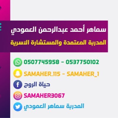 اعشق العطاء والتطوير وأحب عملي استمتع بعملي مع طالباتي ومتدرباتي اسعى لنشر الايجابية و السعادة أحب التطوع , مدربة معتمدة , ومستشارة أسرية ♥️