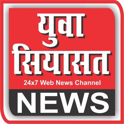 Official twitter profile of Yuva Siyasat (सच एक नए अंदाज में)
Media/News/Publishing. 24x7 Web News Portal. Magazine & Youtube News Channel