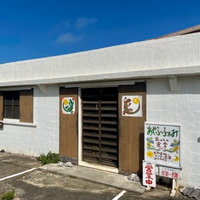日本最南端の有人離島「波照間島」にある島のもの食堂＆染織工房「あやふふぁみ」の中の人がつぶやきます