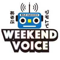 ウィークエンドボイス☆FM西東京 (@weekend_voice) 's Twitter Profile Photo ウィークエンドボイス☆FM西東京 (@weekend_voice) 's Twitter Profile Photo