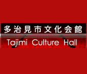 tajimibunka's profile picture. 岐阜県にあるバロー文化ホール（多治見市文化会館）です。 「住んでいてよかったと感じるまち“多治見”」を目指して、館内での音楽・演劇・ダンス・展示企画や、小中学校・公民館・地域への出前演奏会などの企画をおこなっております。 電話　0572-23-2600