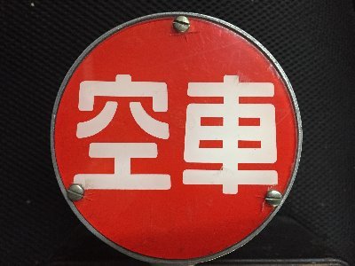 東京フリート株式会社 警察に言われたこと これってどういうナンバーなの 昔晴海で職質を受けた時 月島3の勤務員が123にナンバー照会掛けようとするも 見た事もない地名無しナンバーを前にした双方とも照会 の掛け方が解らず 車台番号から照会した時 東京フリート株式会社 警察に言われたこと これってどういうナンバーなの 昔晴海で職質を受けた時 月島3の勤務員が123にナンバー照会掛けようとするも 見た事もない地名無しナンバーを前にした双方とも照会 の掛け方が解らず 車台番号から照会した時