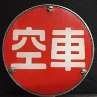 東京フリート株式会社 (@tokyofleet) 's Twitter Profile