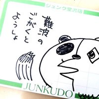 ジュンク堂書店難波店語学洋書 (@junkunmb_yousho) Twitter profile photo