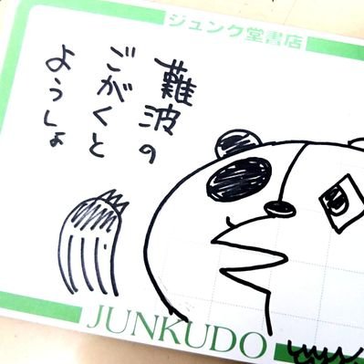 ジュンク堂書店難波店語学洋書 (@junkunmb_yousho) / X
