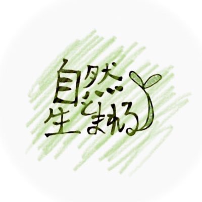 born_naturally_'s profile picture. バラード多めと見せかけて結構ロックもやっちゃう自然と生まれるです！ Vo. ばたけ( @born_batake )Gt. りょうまGt.やす(秋)(@born_yasu_fall)Ba.ようすけ(@MrLostman194)Dr.かずま