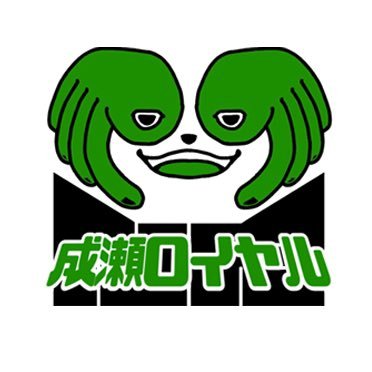 成瀬ロイヤル/俺たちにはまだデビューアルバムがあるさんのプロフィール画像