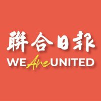 联合日报 WeAreUnited(@weareunitedMY) 's Twitter Profile Photo