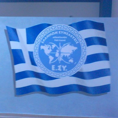 esyagvarvaras's profile picture. ΕΛΛΗΝΩΝ ΣΥΝΕΛΕΥΣΙΣ