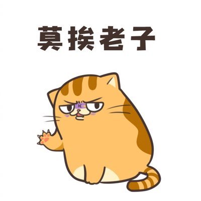 InakyL's profile picture. 就是来转哈哈哈哈哈哈哈的，傻逼粉蛆和无脑民斗还有脑残川粉莫关注莫留言莫惹老子