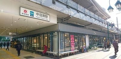 中目黒周辺にある飲食店のテイクアウト情報をおしらせしていきます。「こんなのもあるよ！」という情報があれば、飯テロ情報や写真と一緒にお知らせください。
期間限定だと思いますが、しばしお付き合いください。
フォロー、リプライ、DM、大歓迎です。レスポンスは早くありませんがよろしくお願いします。