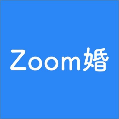 Zoom婚 無料のzoom合コン オンライン合コン サービス Zoom婚のlinebotをグループlineに招待しても使えるようになりました Url共有の手間がなくなって圧倒的に楽です 是非 女子会lineグループ 男子会lineグループにzoom婚を招待し