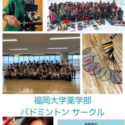 薬学部バドミントン愛好会 福岡大学 Bado Fukuoka Twitter 薬学部バドミントン愛好会 福岡大学 Bado Fukuoka Twitter