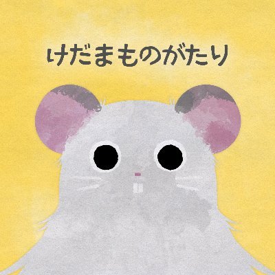 九州・福岡県南区那の川(博多駅・天神からバス1本25分)にてゴールデンハムスターの長毛(ロングコート)のみ少数自家繁殖・販売しています。SNSでは出産情報・成長状況等投稿します。気になる子がいましたらまずは