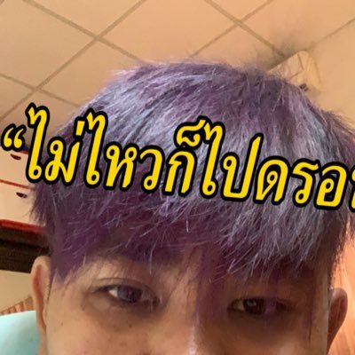 nutsatit10's profile picture. BUU66 #dak63 | ig 10nsd_ 🦋