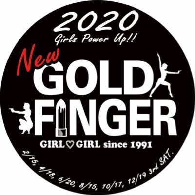 #新宿二丁目 のホットスポット、BAR GOLD FINGER / 世界中のレズビアン・セクマイ女性が大集合!! (日本初!女性限定イベントGOLD FINGER since1991 はお休み中) / BEAMS JAPANメンバー #ビアンイベント #ビアンバー #lgbtq #lgbt