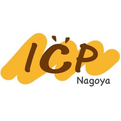 学生国際交流団体ICP名古屋🇯🇵 名古屋の日本人学生と外国人留学生で毎月国際交流を行っています🙌🏻 学生国際交流団体ICPは「Life is all about meeting new people 」理念をもとに活動しています🏃🏻‍♀️💨 運営スタッフ募集中❕興味のある方はDMまで🙋🏻‍♀️