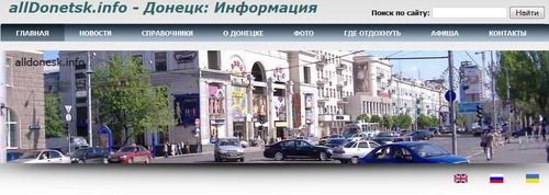 Молодой и перспективный сайт о Донецке.  Молодий і перспективний сайт про Донецьк. Young and perspective site of Donetsk. Будем дружить! Let’s be friend!